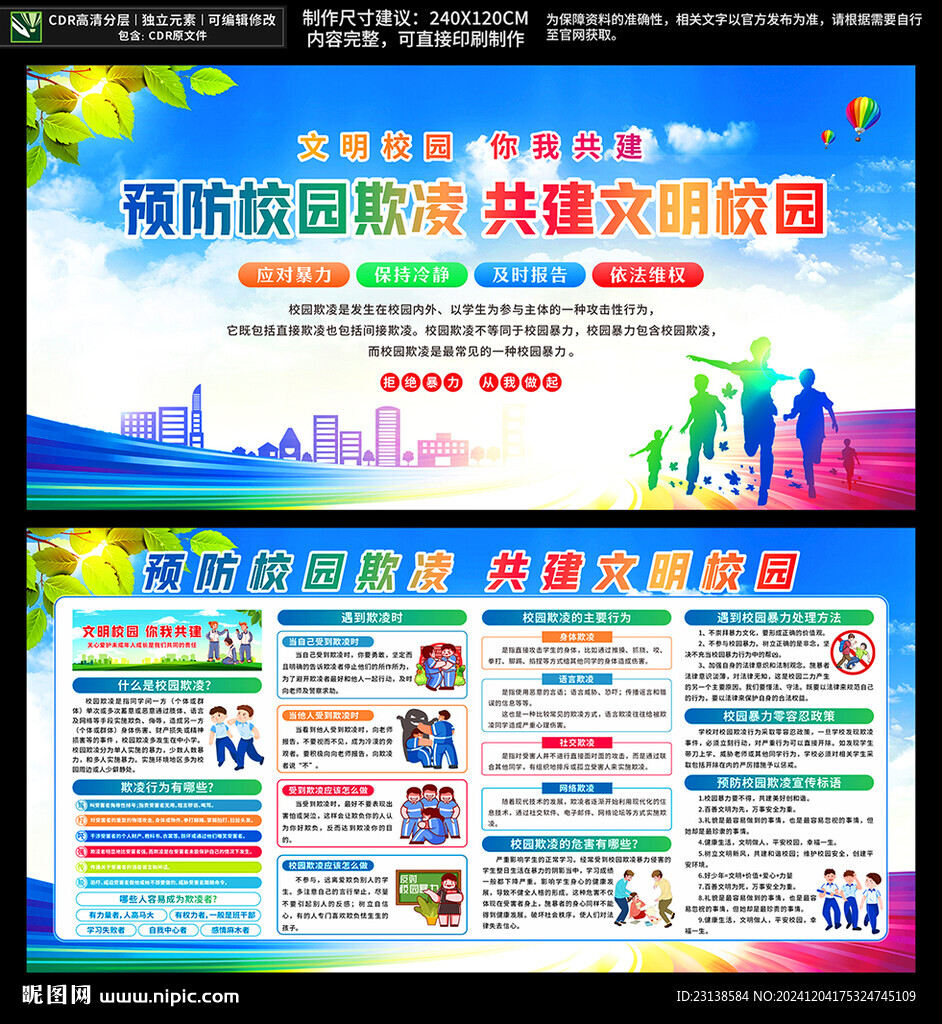校园暴力