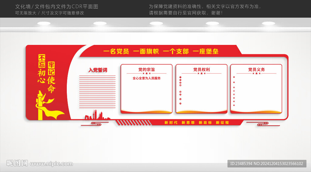 党建文化墙