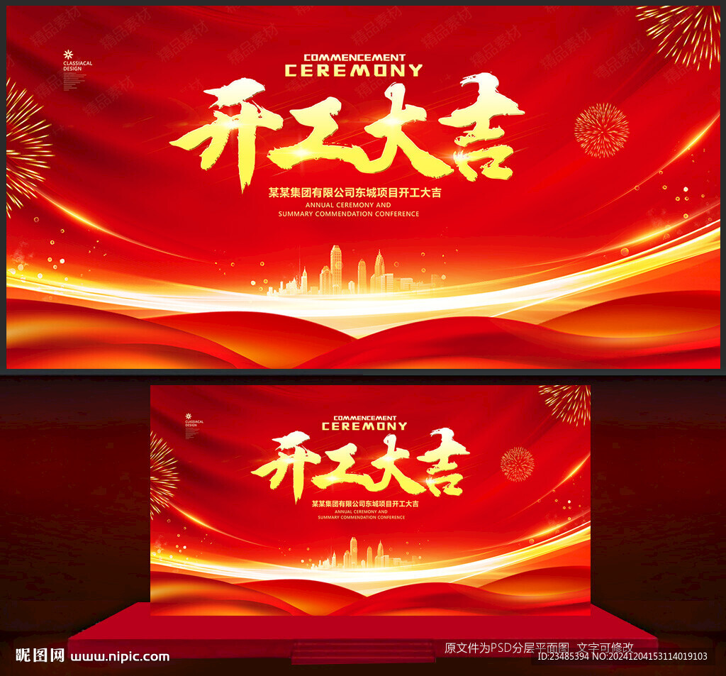 开工大吉