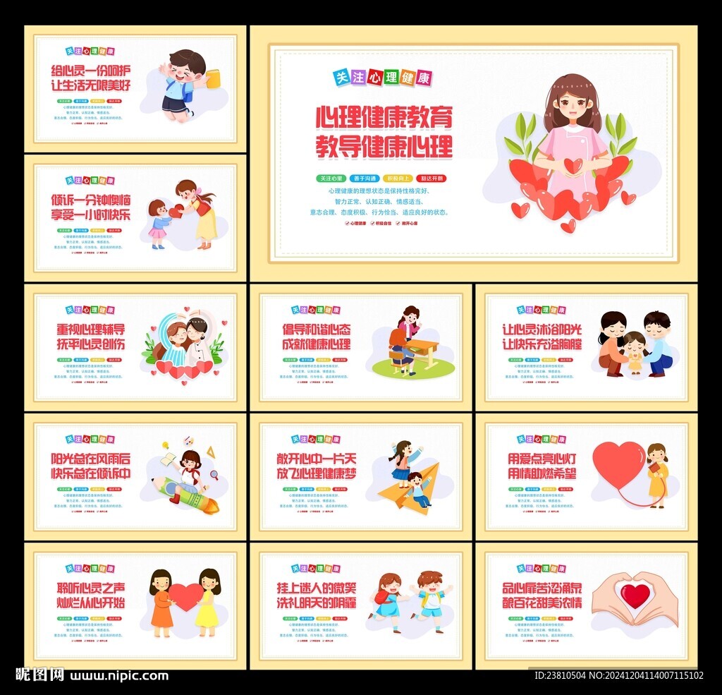 关注青少年心理健康