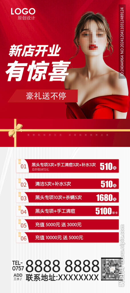 美业展架