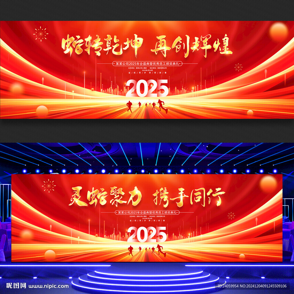 2025年会
