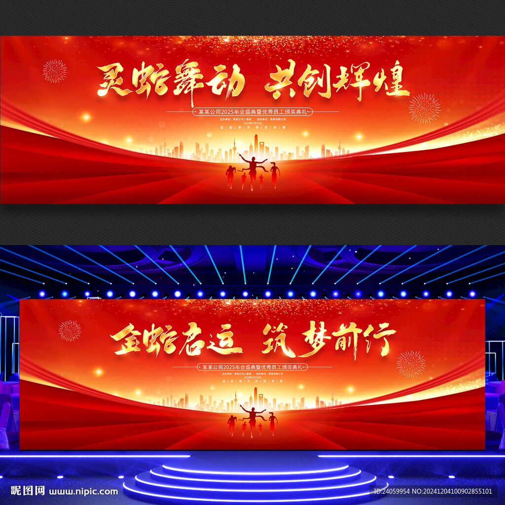 蛇年年会背景
