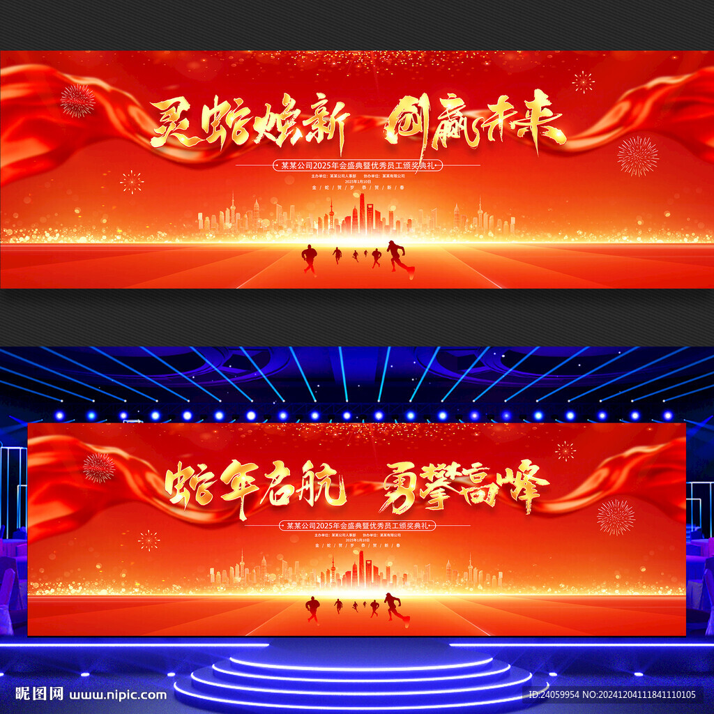 蛇年年会