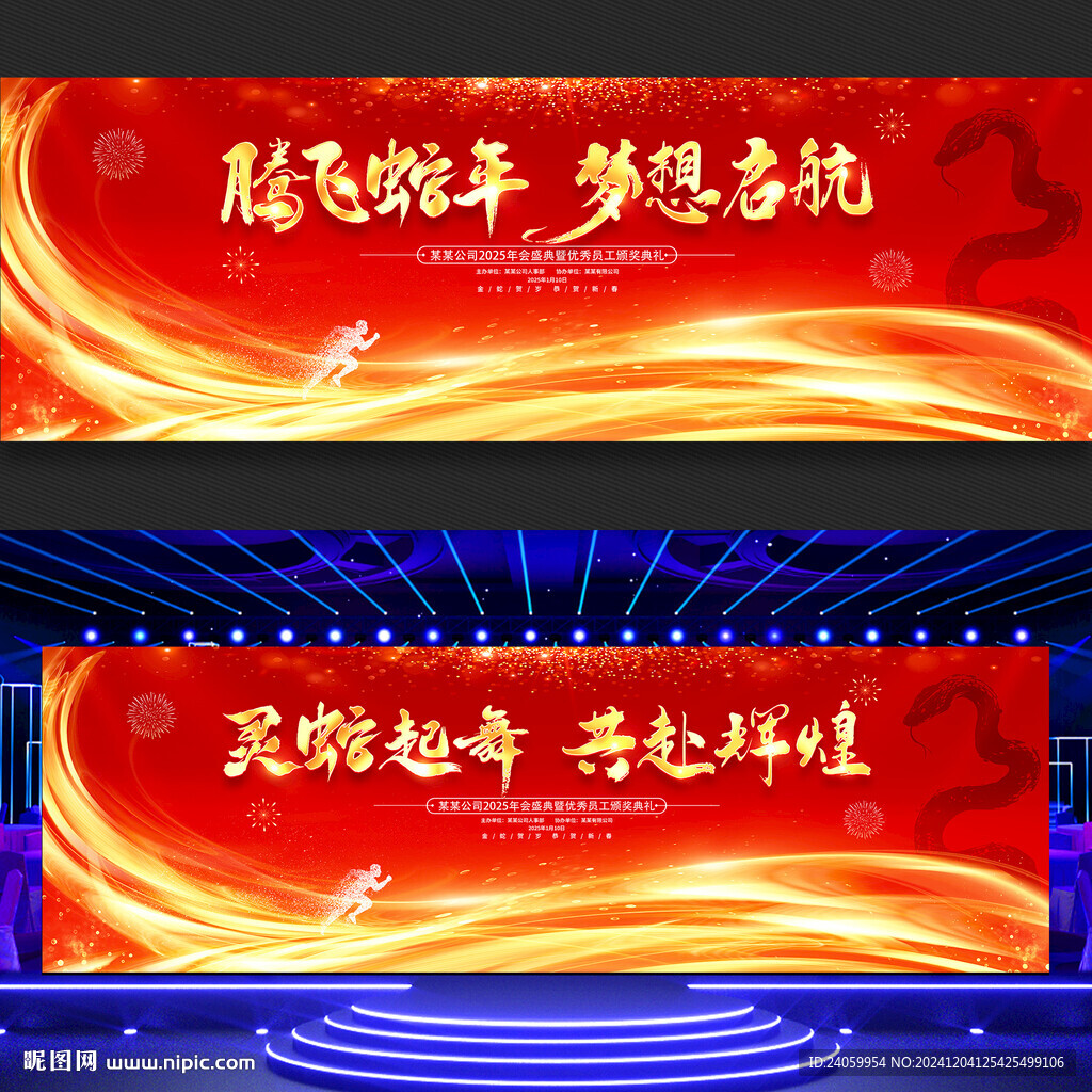 2025年会舞台背景