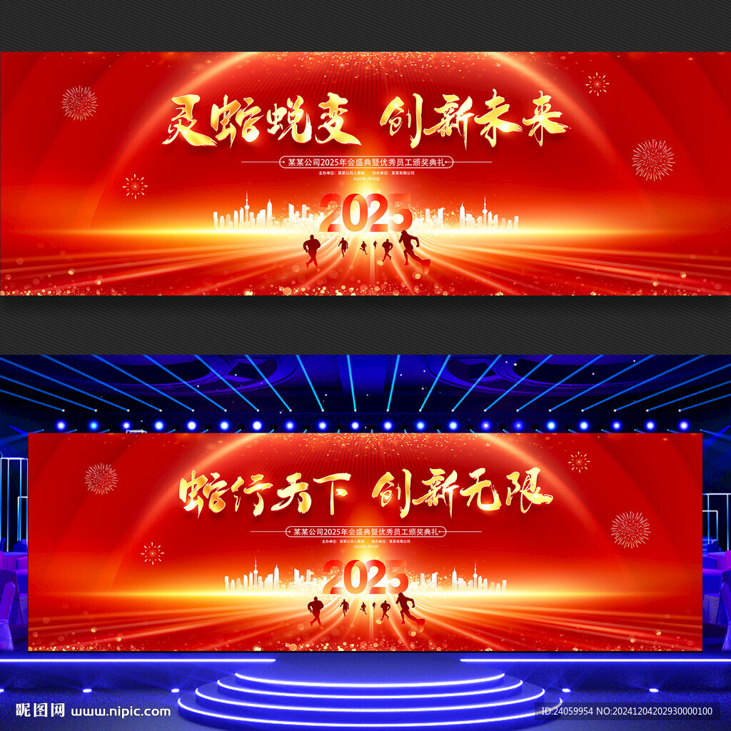 年会背景