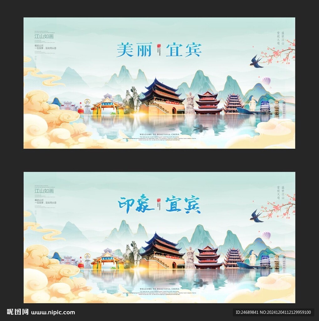 宜宾