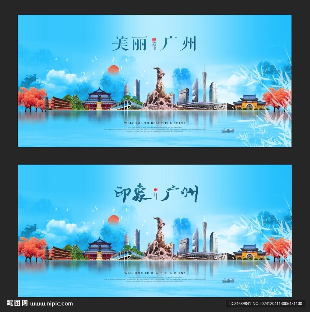  广州
