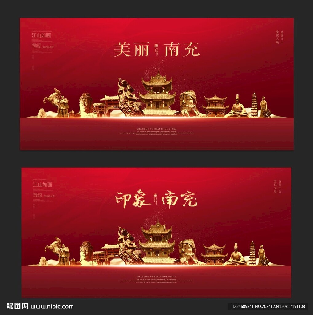 	 南充