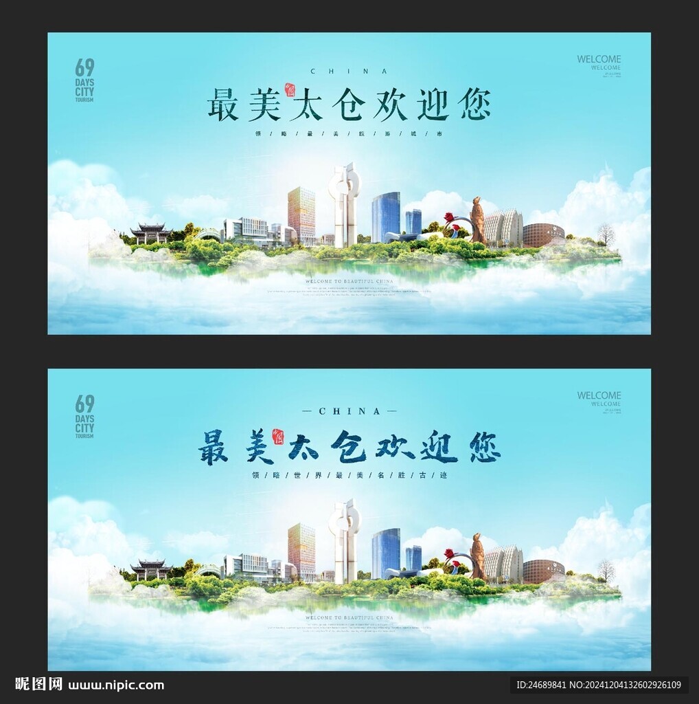 太仓