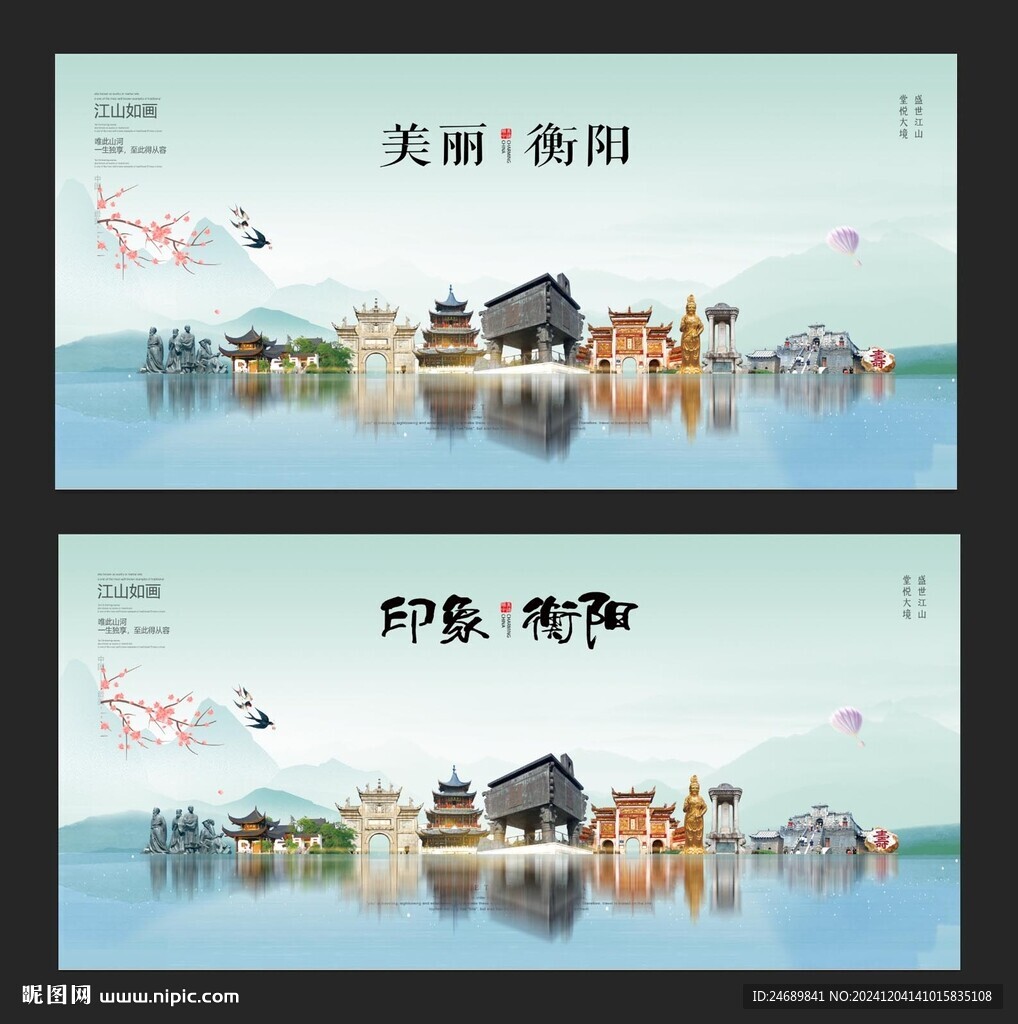 衡阳