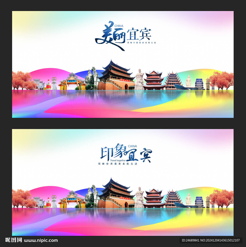 宜宾