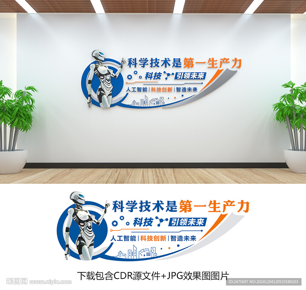 科技文化墙