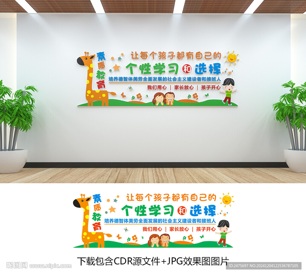 校园文化墙
