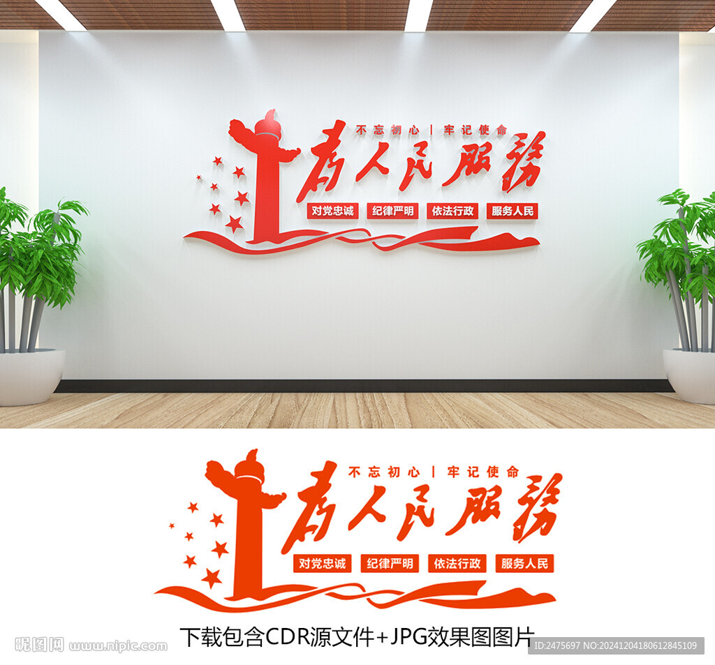 为人民服务