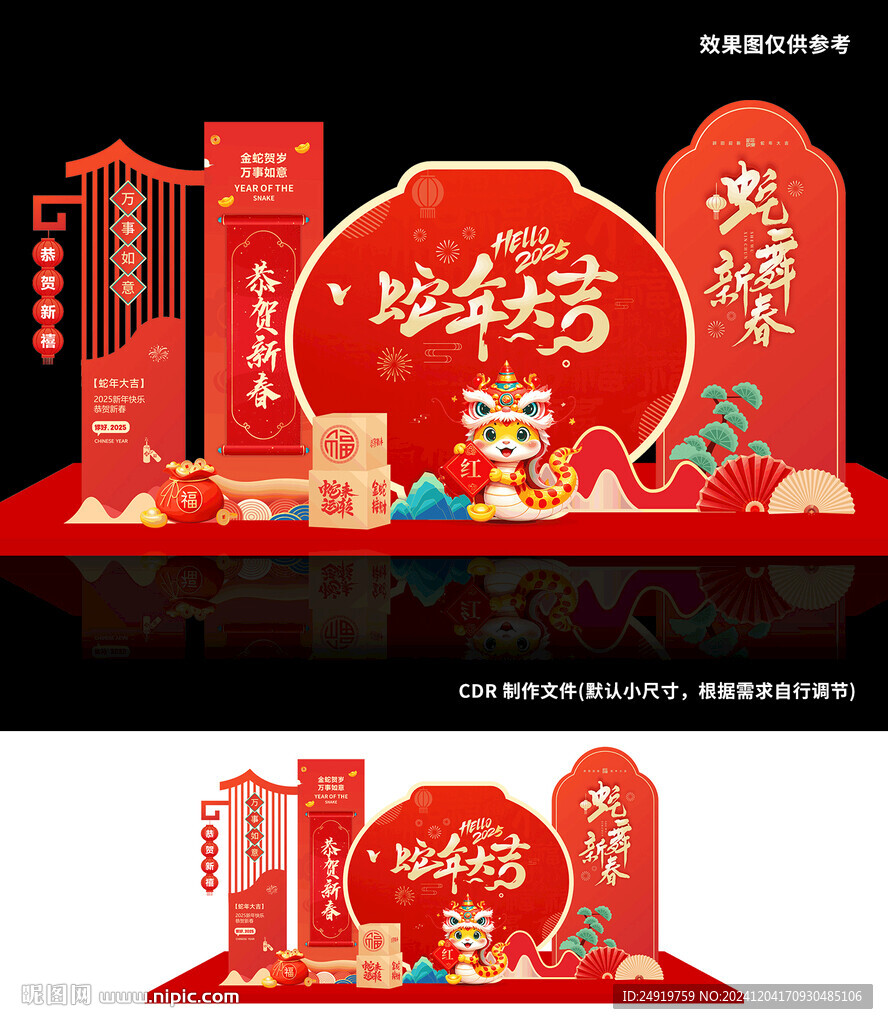 2025蛇年堆头