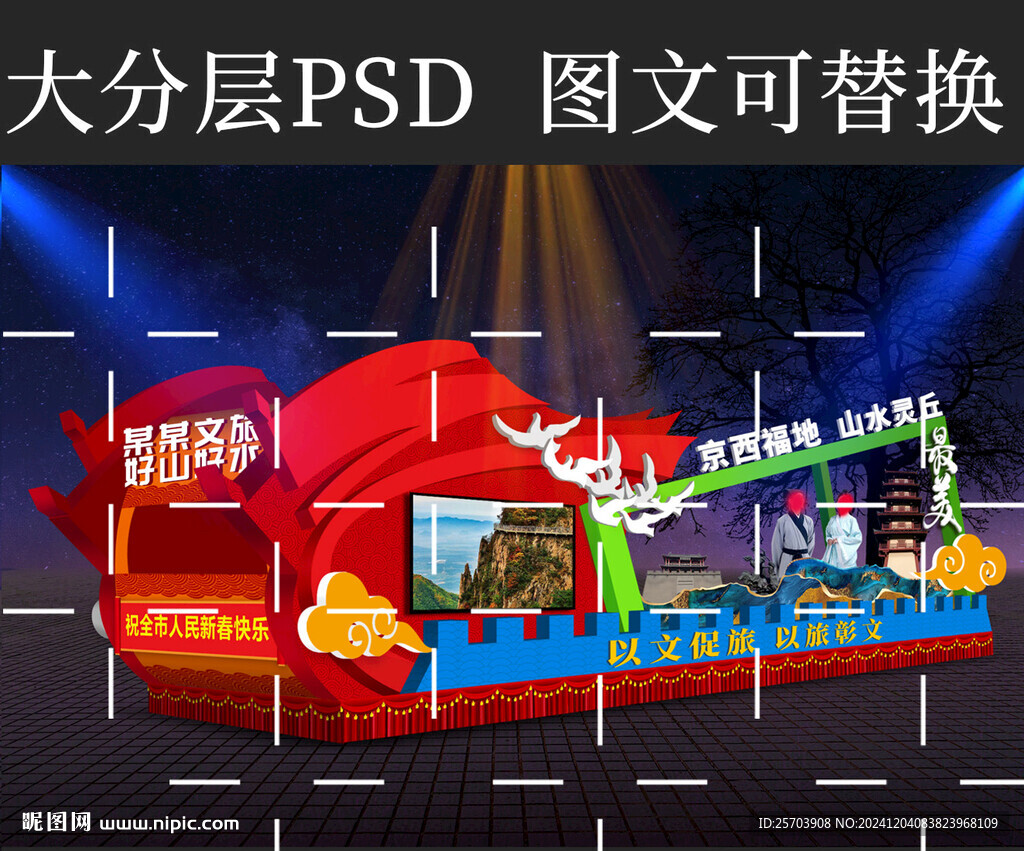 元宵节彩车