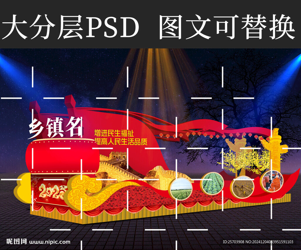 元宵节彩车