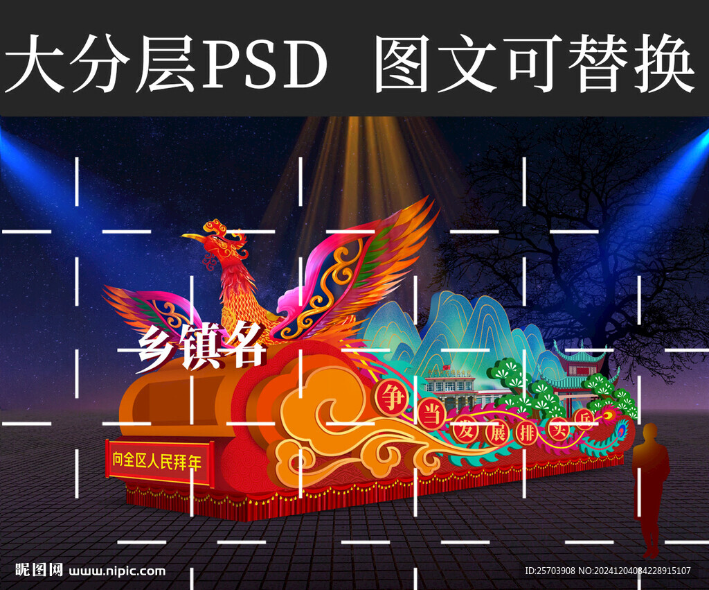 元宵节彩车