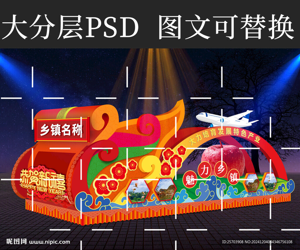 元宵节彩车