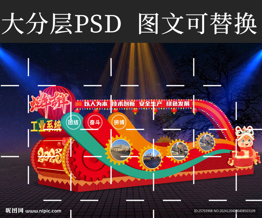 元宵节彩车