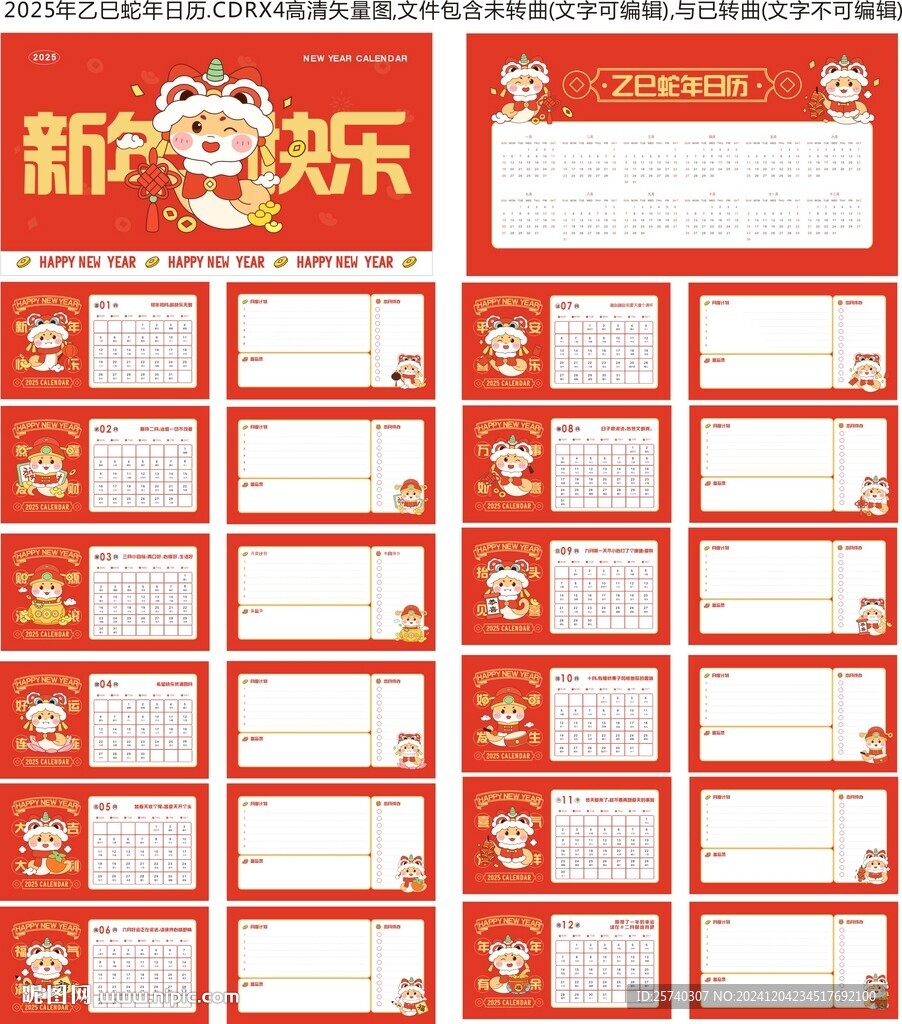 2025年乙巳蛇年日历
