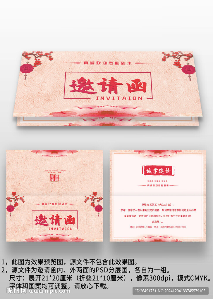 粉色水墨中国风年会宴会邀请函