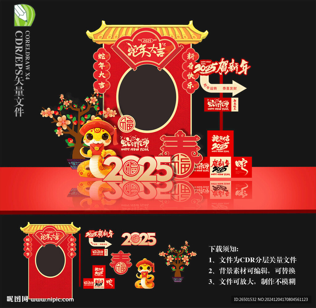  新年拍照框