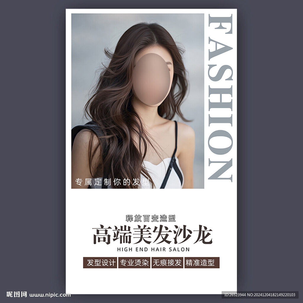 美发海报