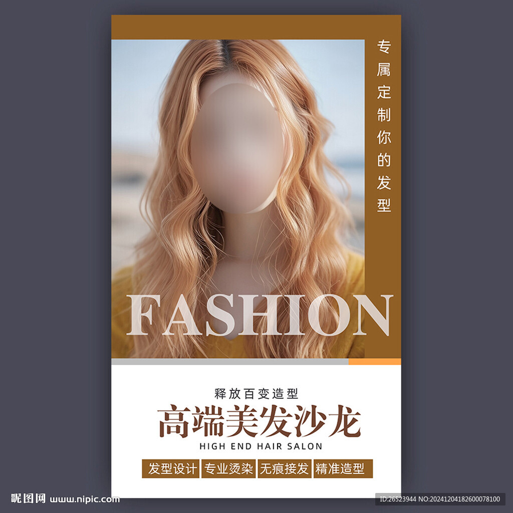 美发海报