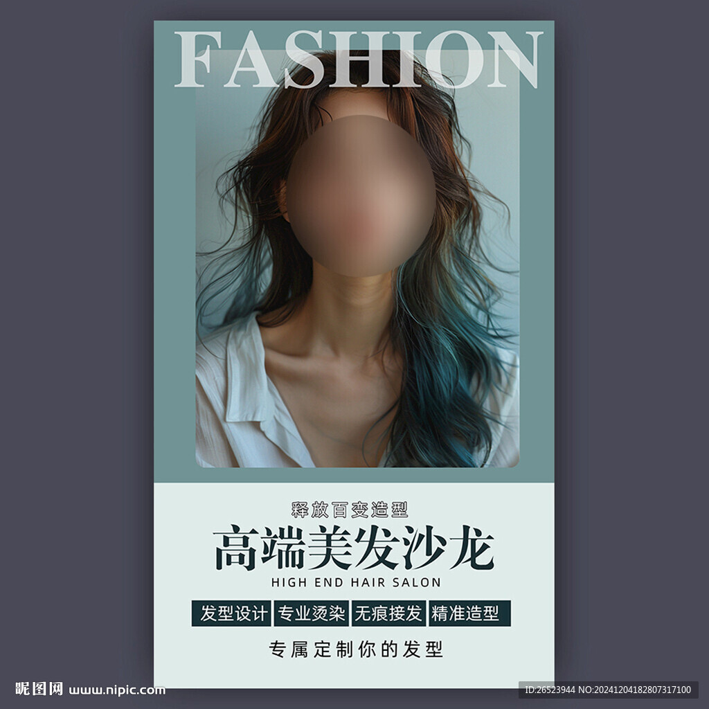 美发海报