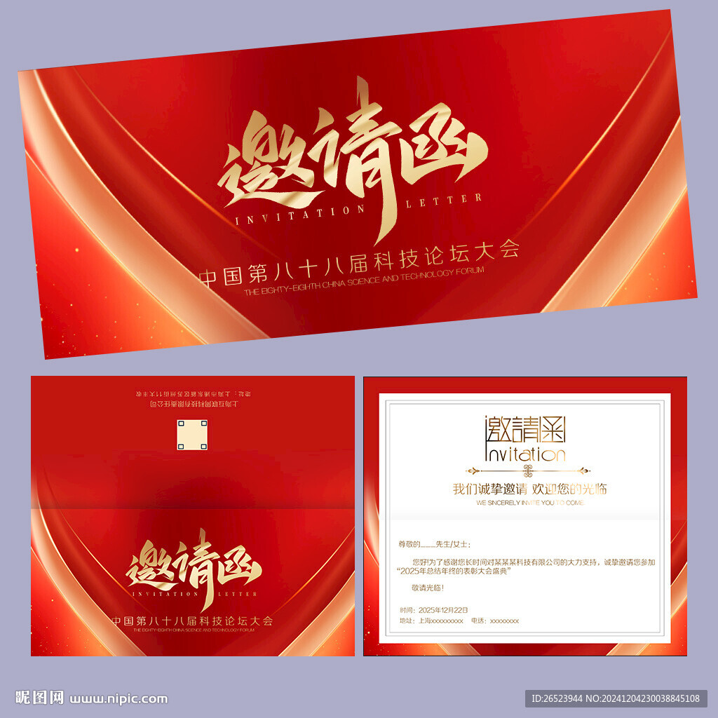 邀请函
