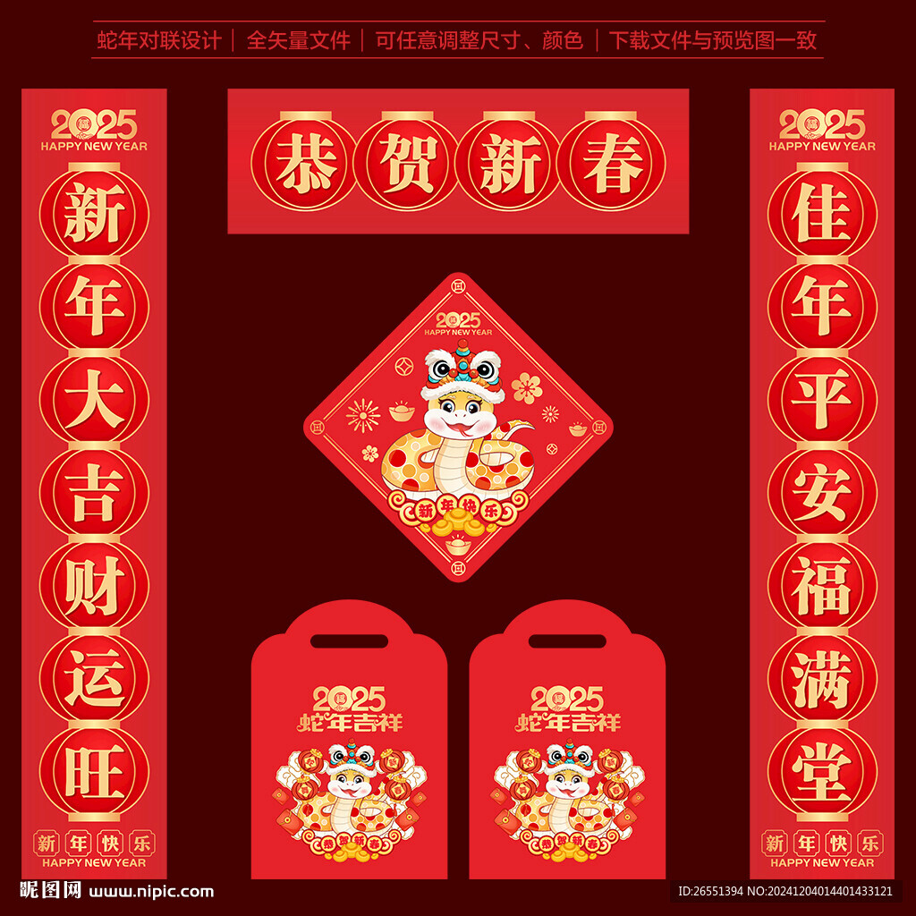 蛇年春联