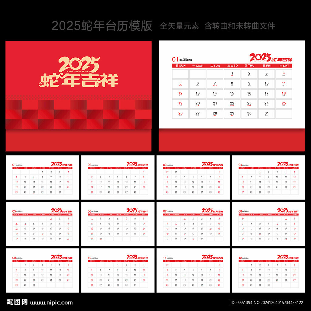 2025年台历