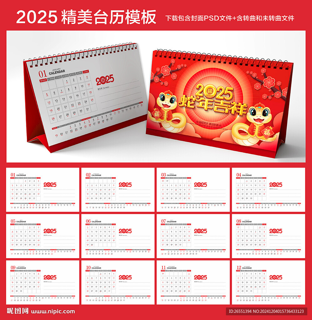 2025台历