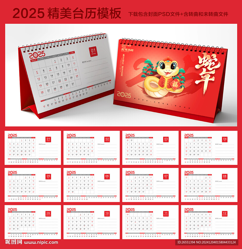 2025台历