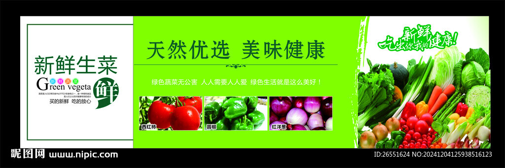蔬菜海报