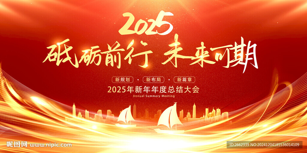 年度总结会议背景图