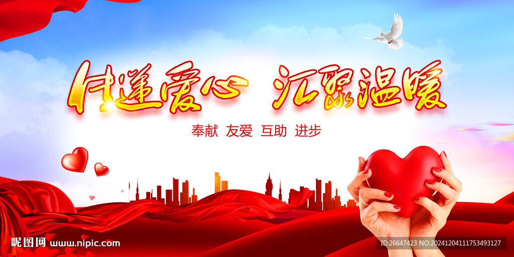 传递爱心  汇聚温暖