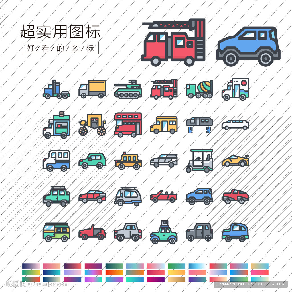 汽车图标