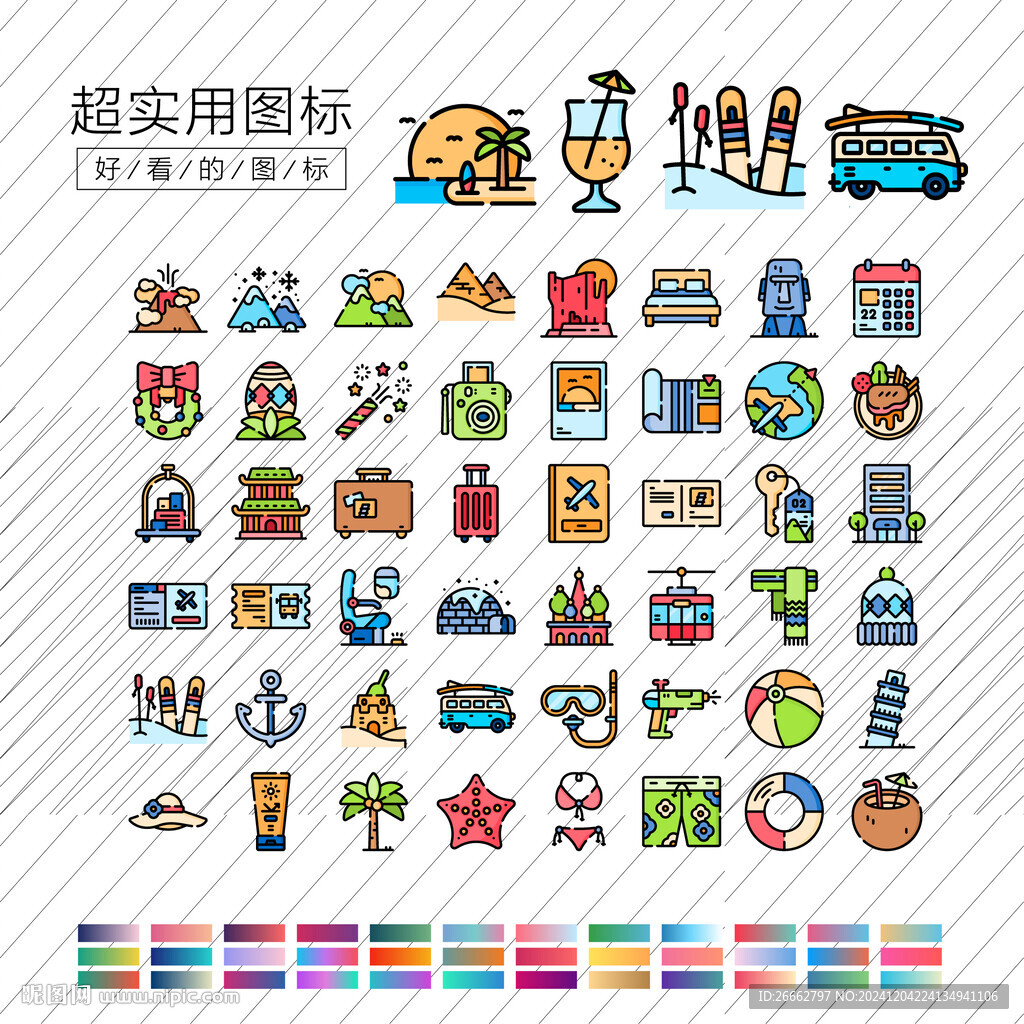 假期旅游