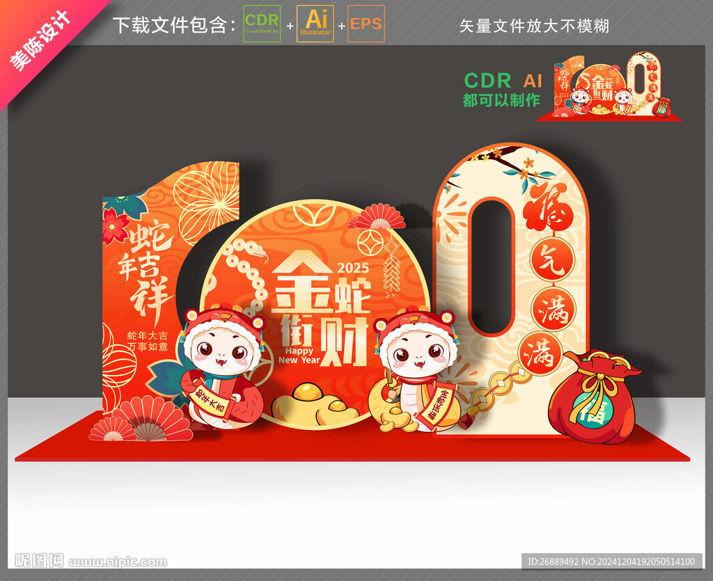蛇年美陈