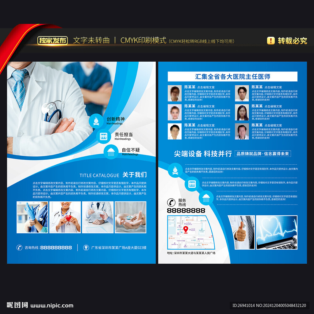 医院单页