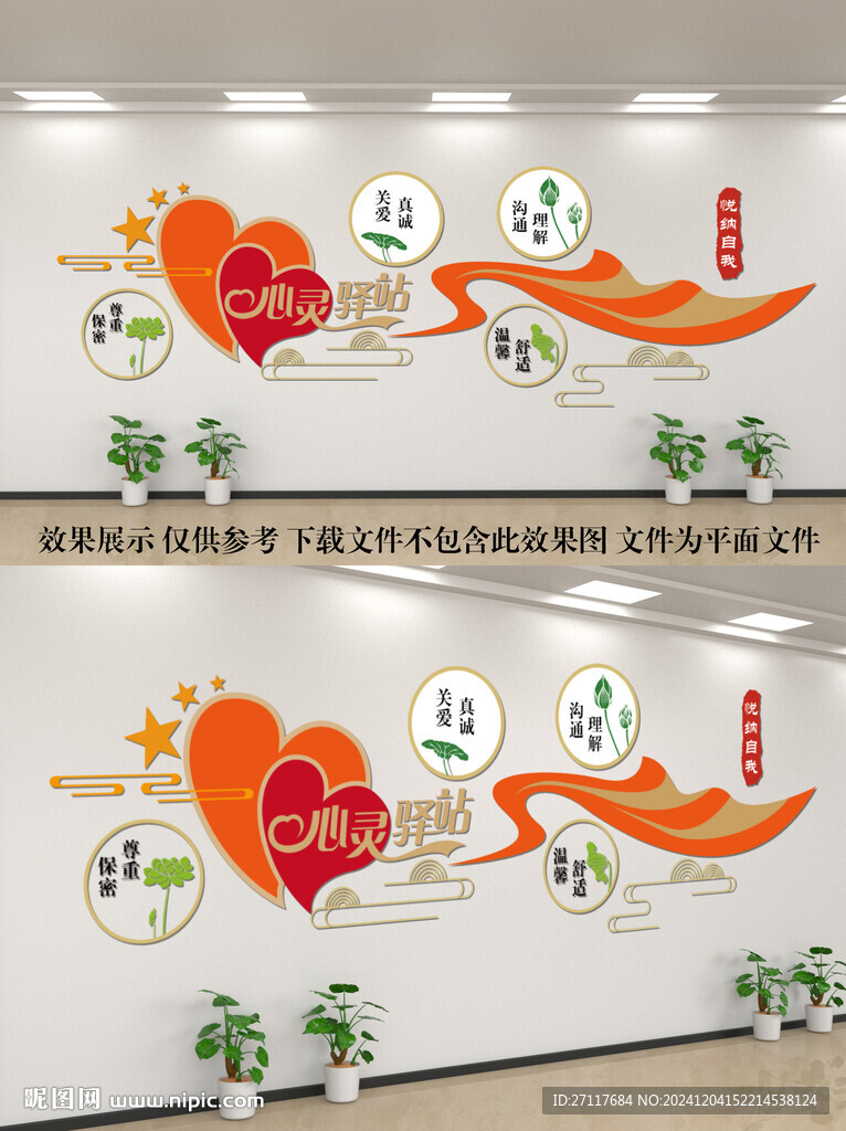 心理咨询文化室