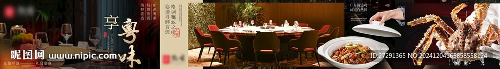 餐饮五连图 粤菜推广图