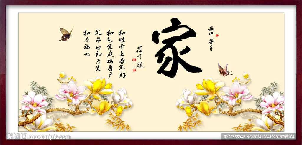 家字画