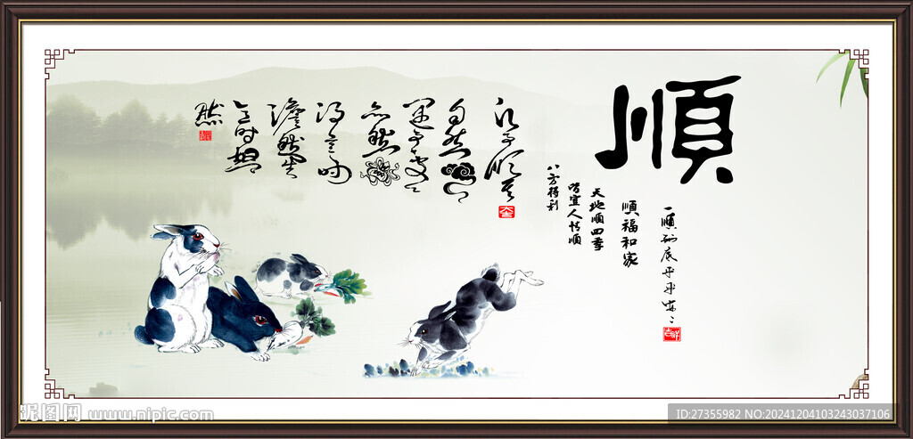 顺书法 