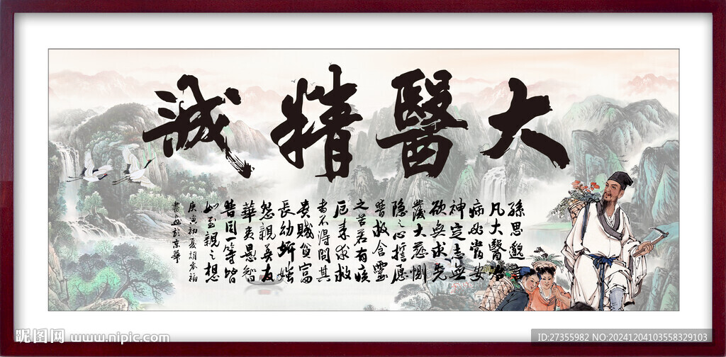 大医精诚