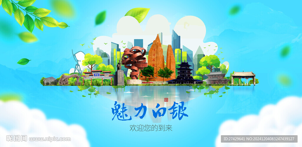 白银旅游