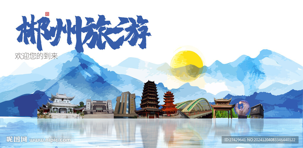 郴州旅游